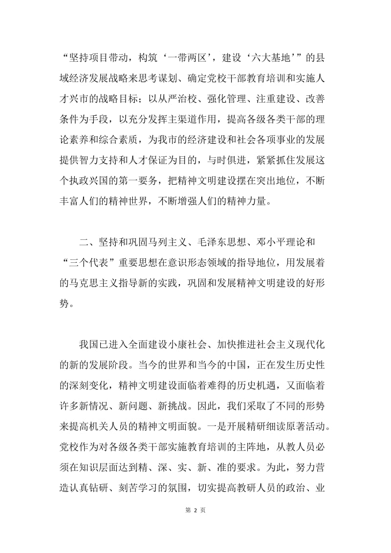 xx市委党校精神文明建设情况汇报.docx_第2页