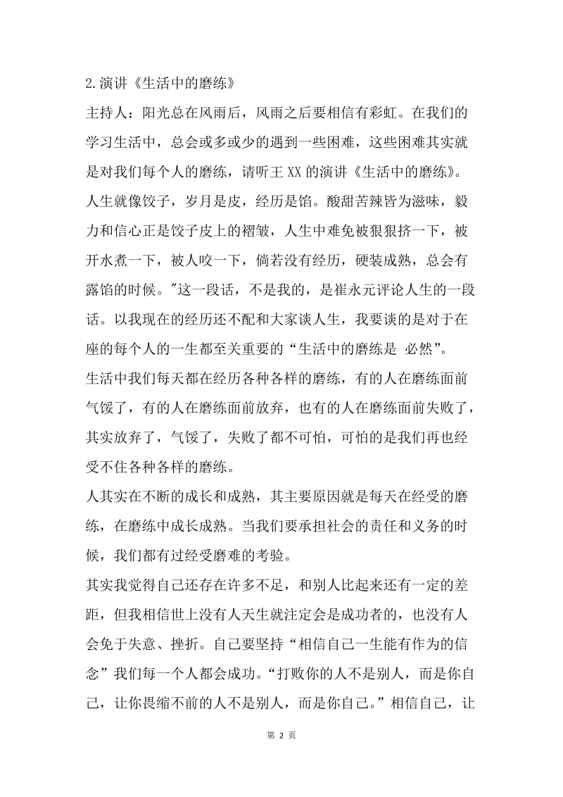 “做一个意志坚强的学生”少先队活动方案.docx_第2页