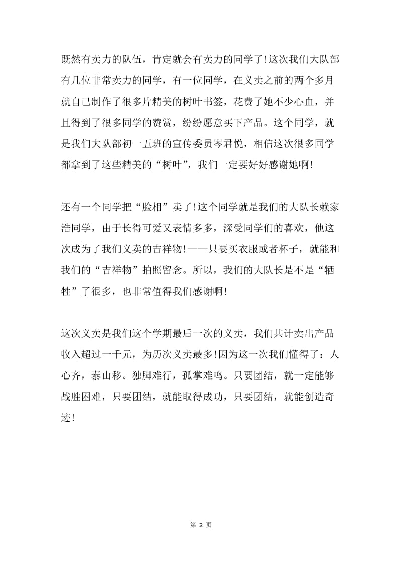 20XX学校新年义卖活动总结.docx_第2页