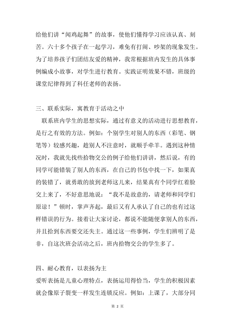 20XX年春季期师风师德工作总结.docx_第2页