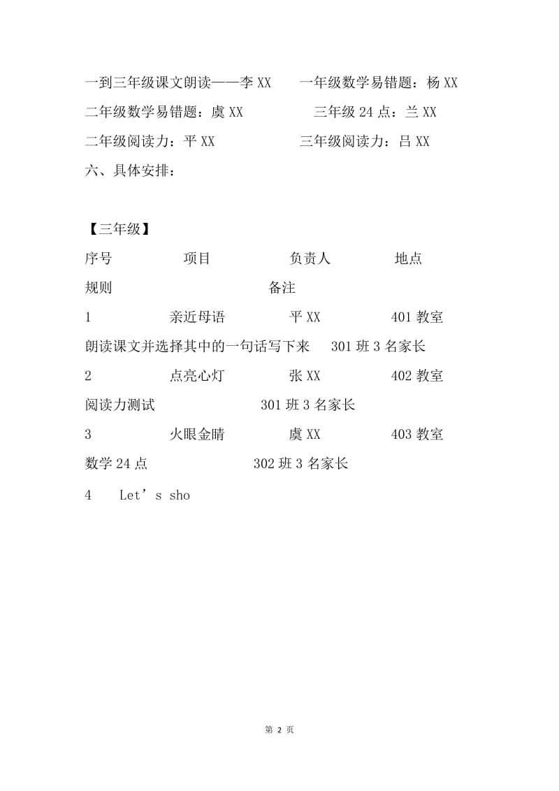 20XX学年小学“趣味游园·智迎新春”活动方案.docx_第2页