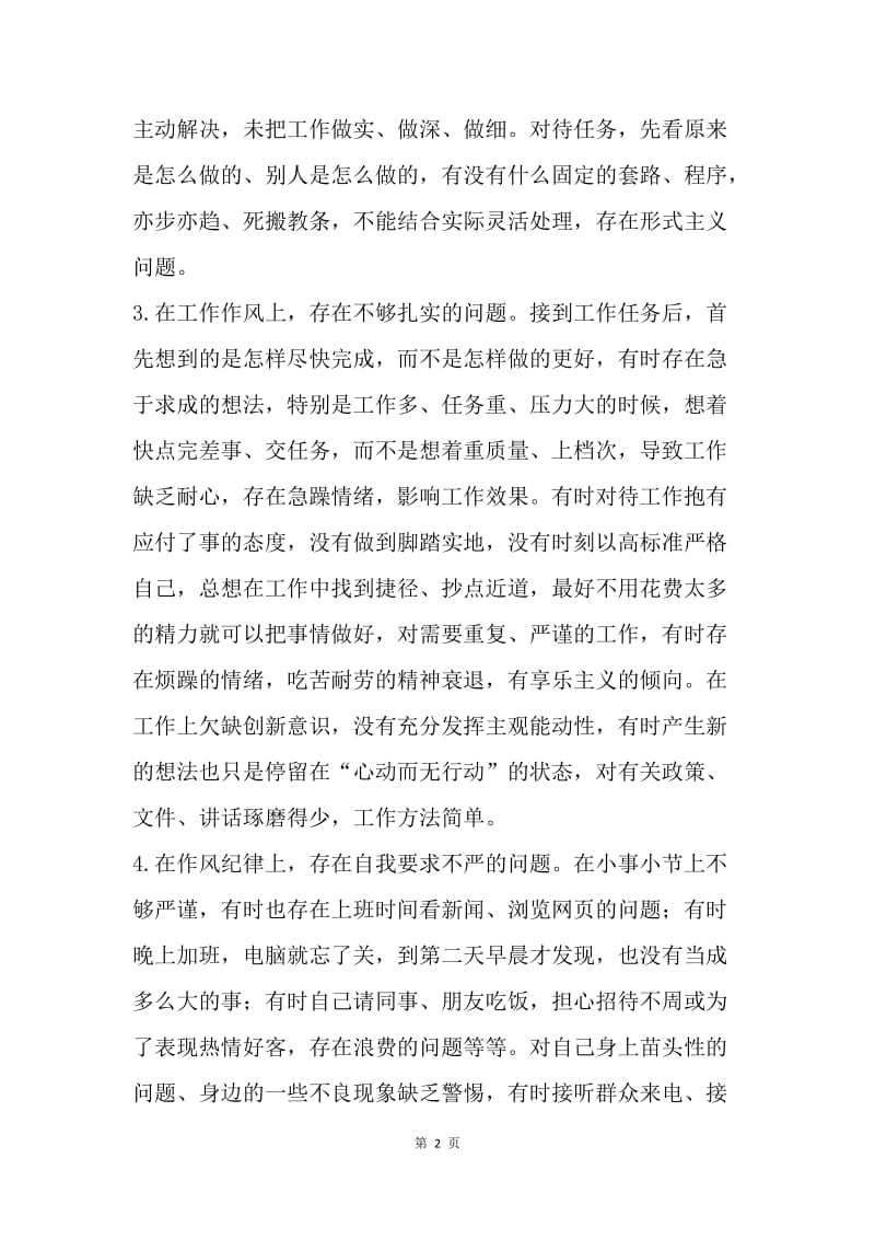 20XX年度民主生活会剖析材料.docx_第2页