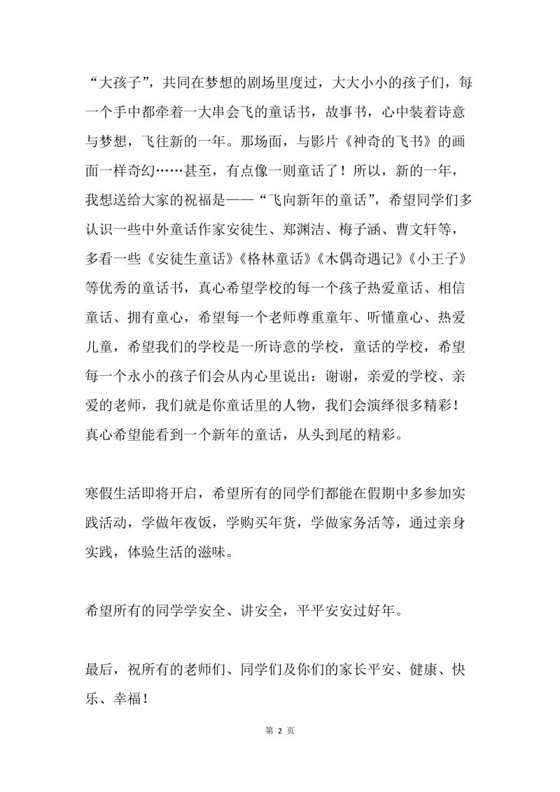 20XX年寒假散学典礼讲话稿.docx_第2页