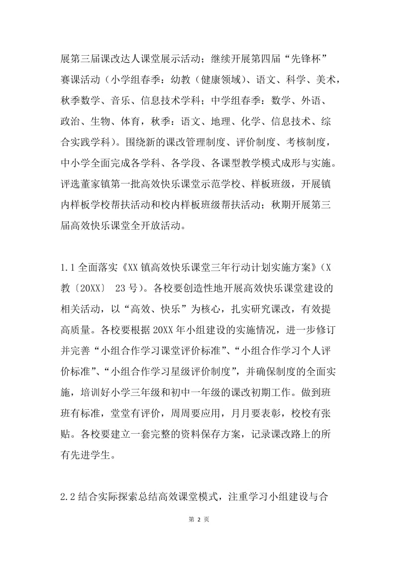 20XX年度乡镇教育教学科研课改工作计划.docx_第2页