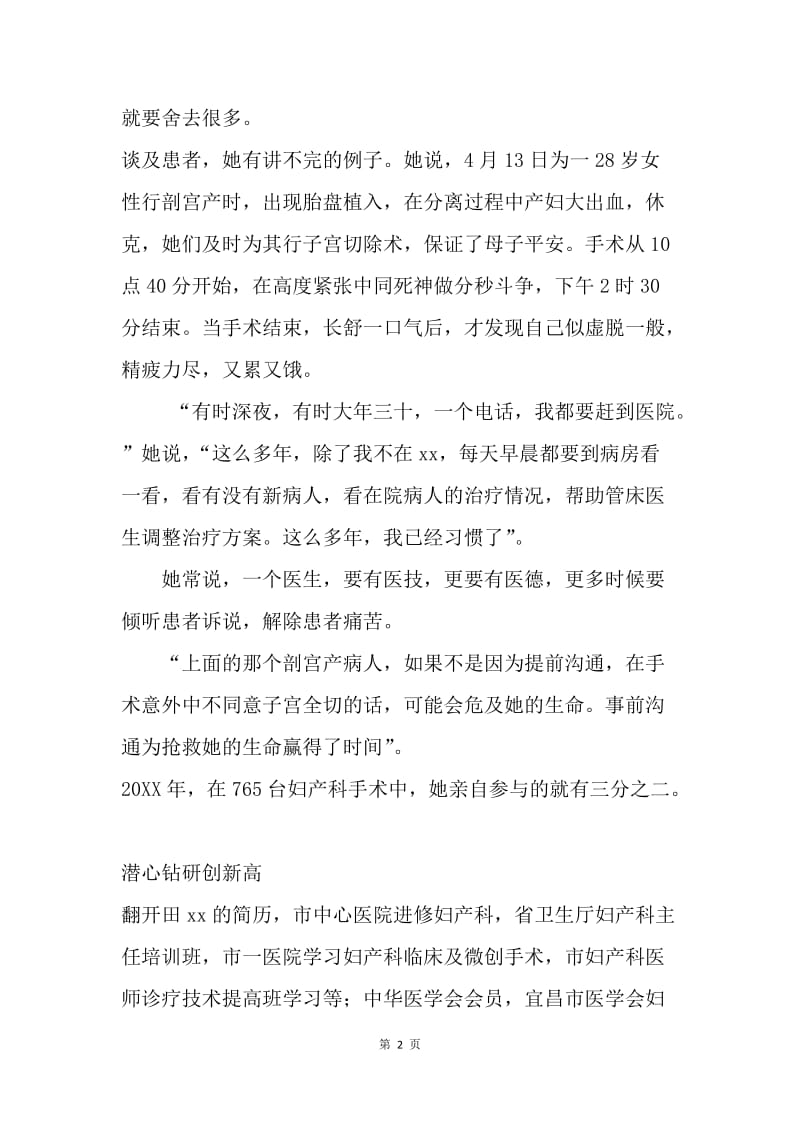 20XX年优秀共产党员先进事迹材料：仁医大爱.docx_第2页