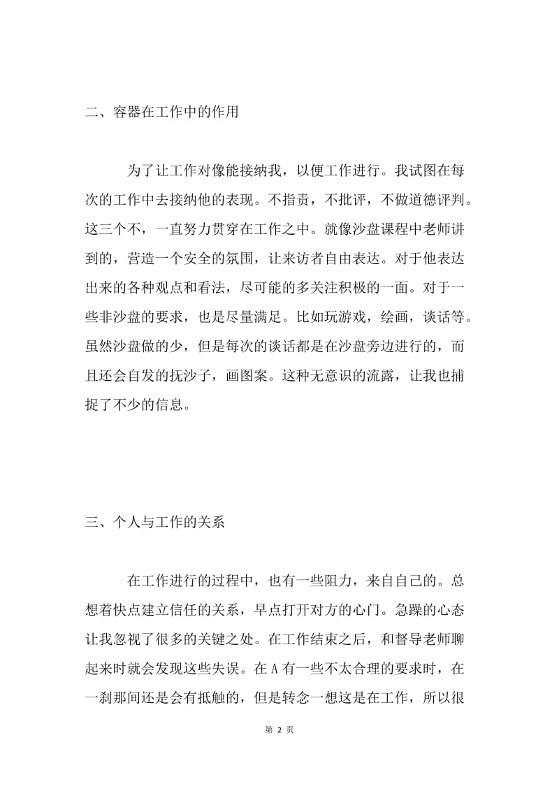 20XX年福利院志愿者个人年终总结.docx_第2页