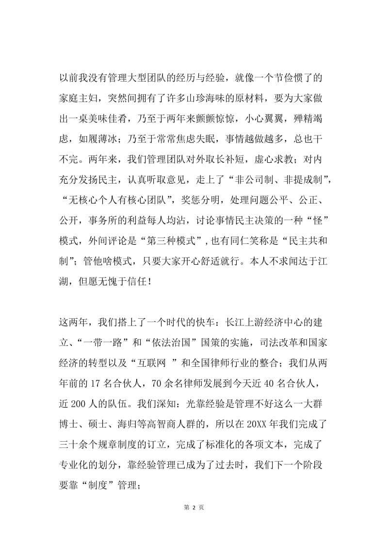 20XX年新春团拜会管委会致辞.docx_第2页