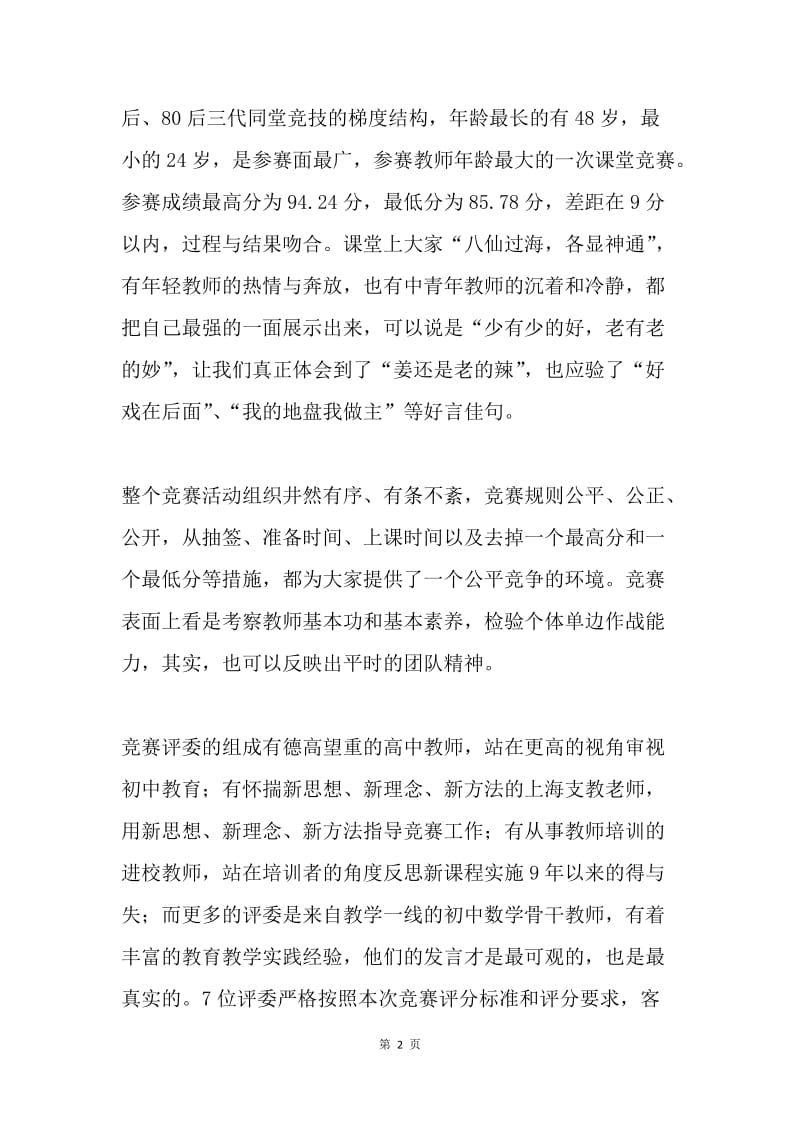 20XX年初中数学课堂竞赛总结反馈报告.docx_第2页