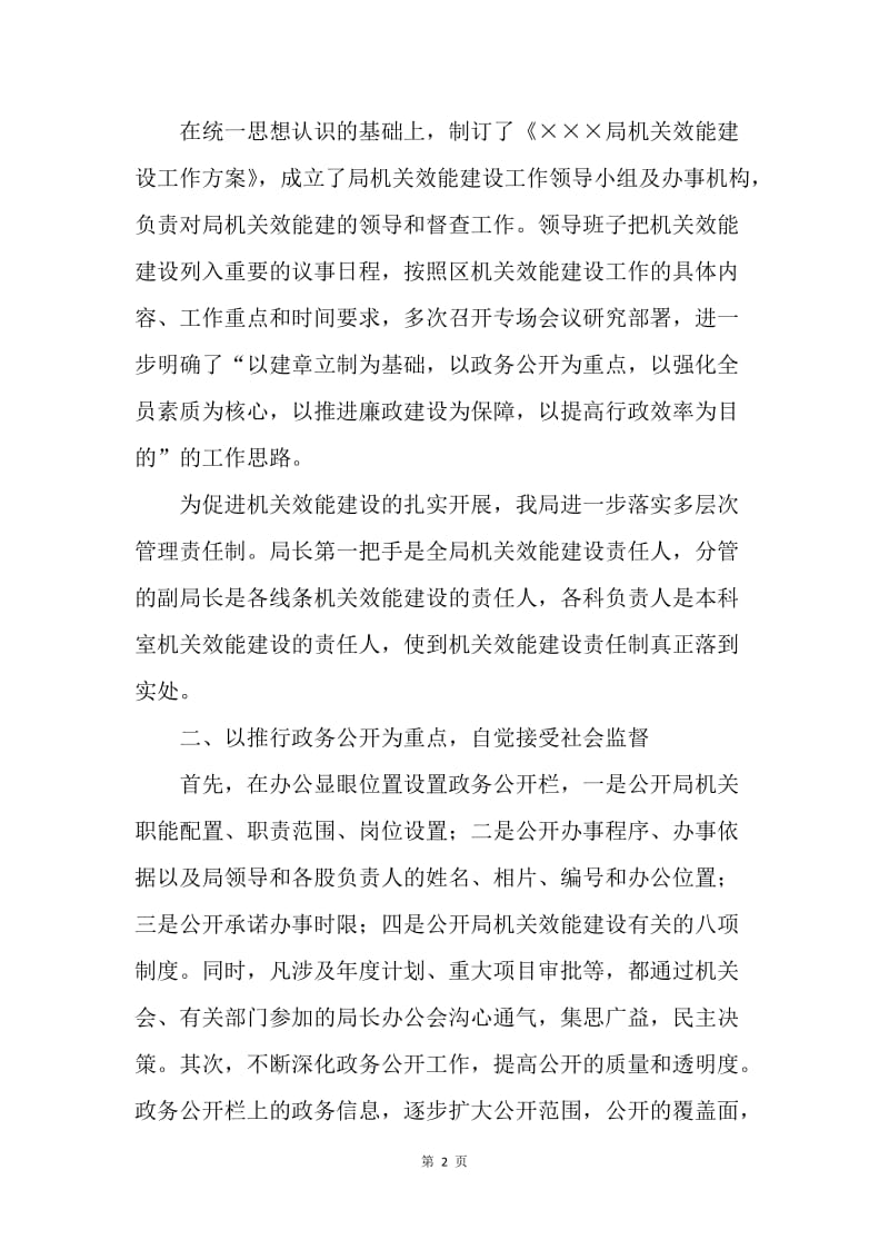 20XX年度ＸＸ局机关效能建设总结.docx_第2页