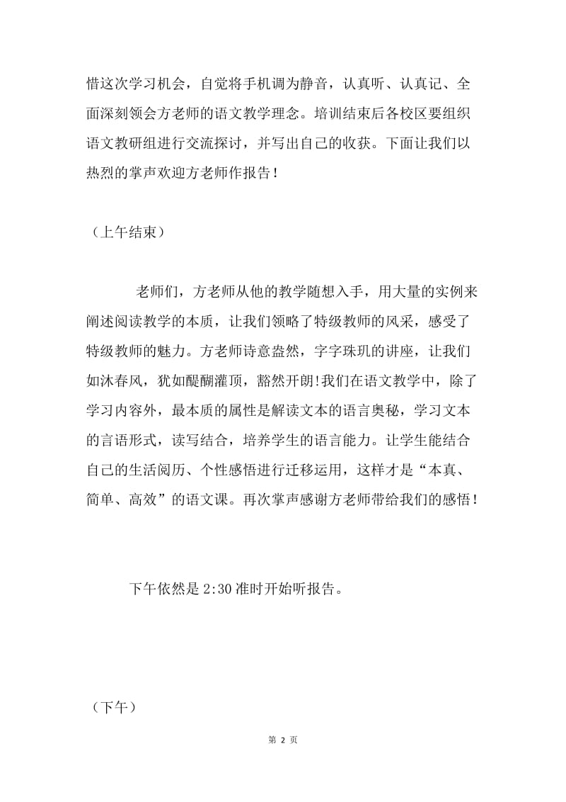 20XX年2月7日教师培训主持词.docx_第2页