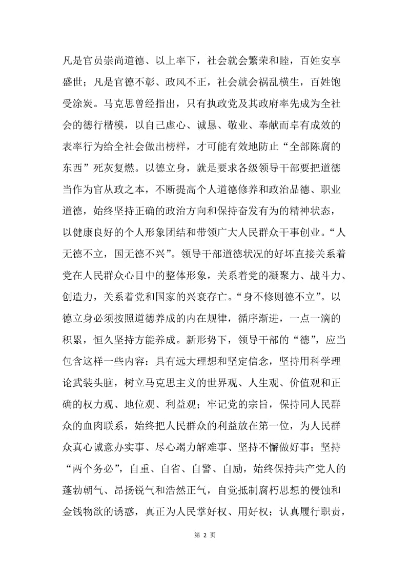 “两学一做”重在立德修文.docx_第2页