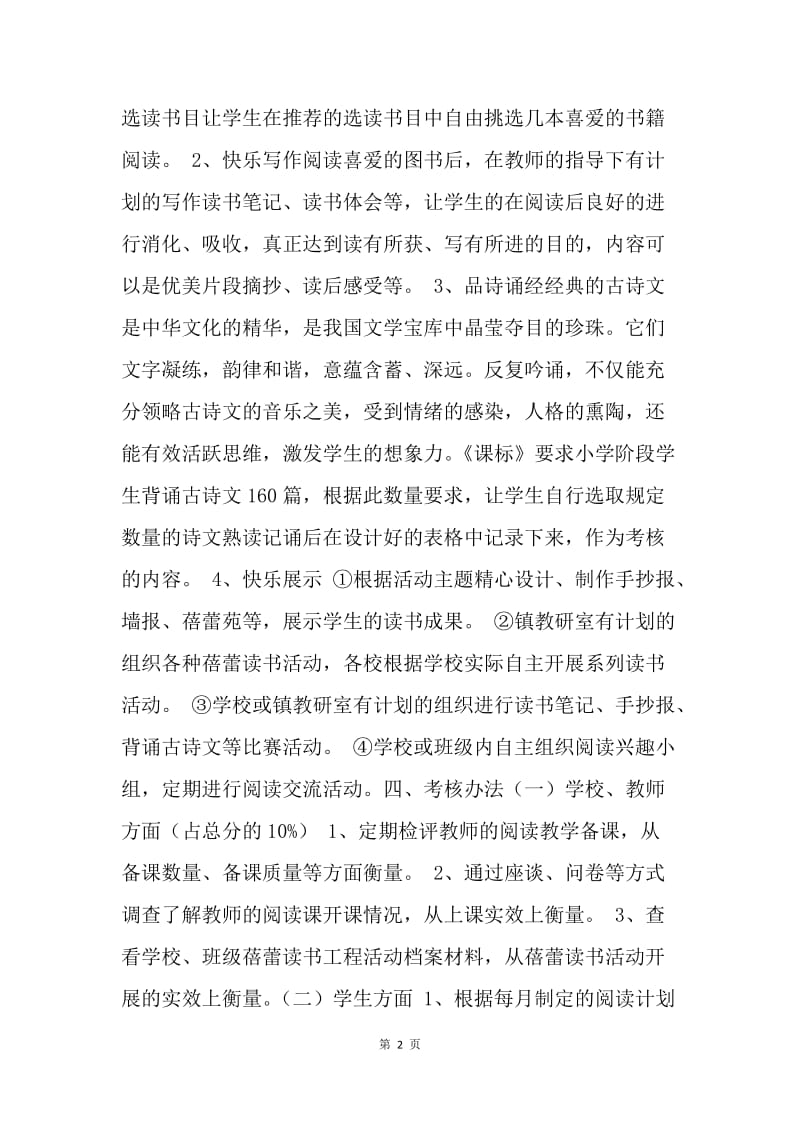 20XX年蓓蕾读书实施方案.docx_第2页