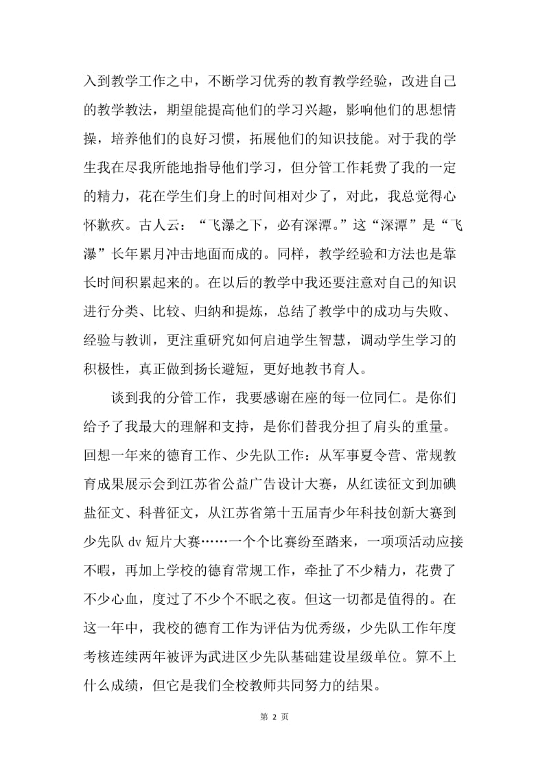 20XX年度小学老师个人述职总结.docx_第2页