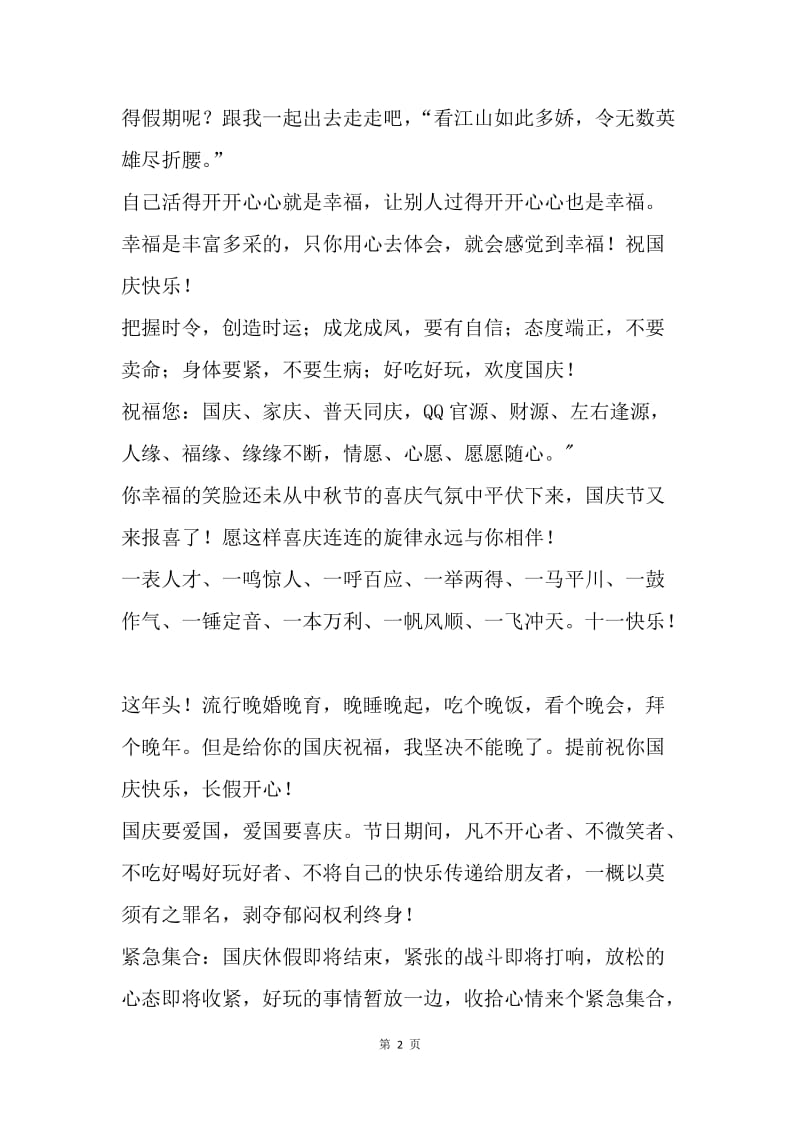 20XX年国庆节送给老师同学的祝福短信.docx_第2页