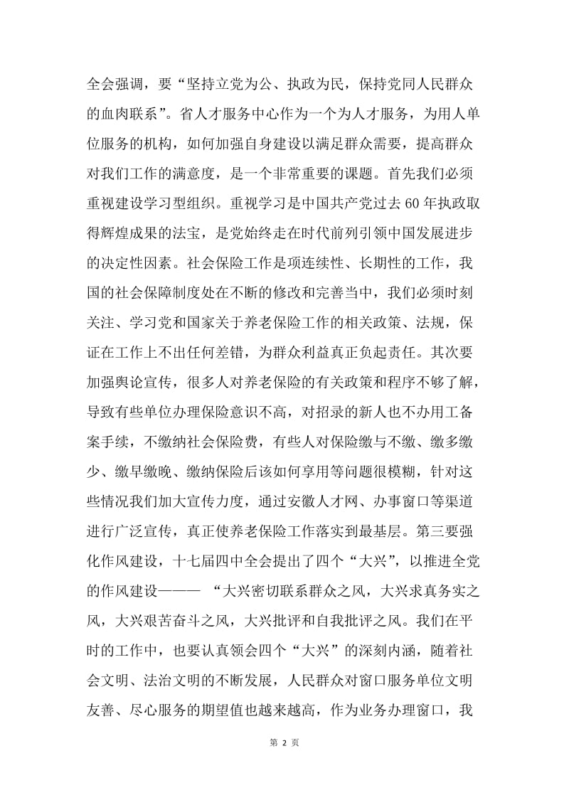 学习十七届四中全会精神心得体会.docx_第2页