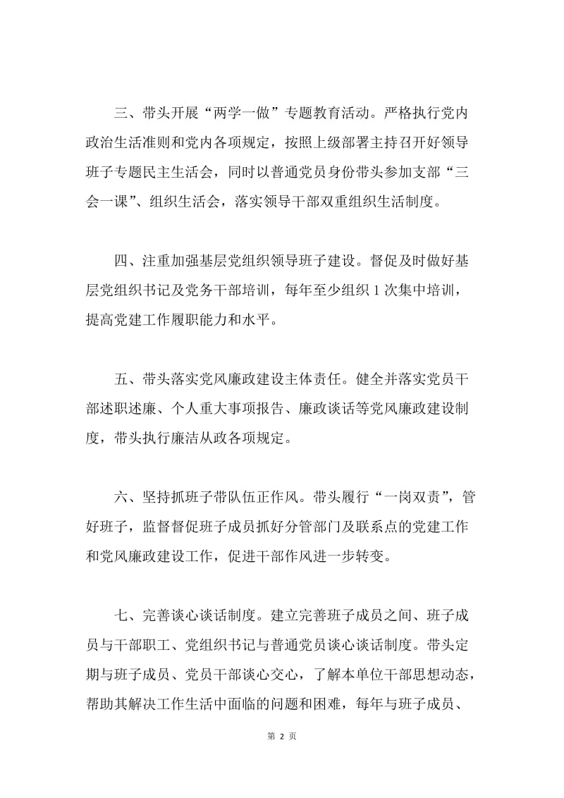 20XX年工商局党组书记党建工作责任清单.docx_第2页