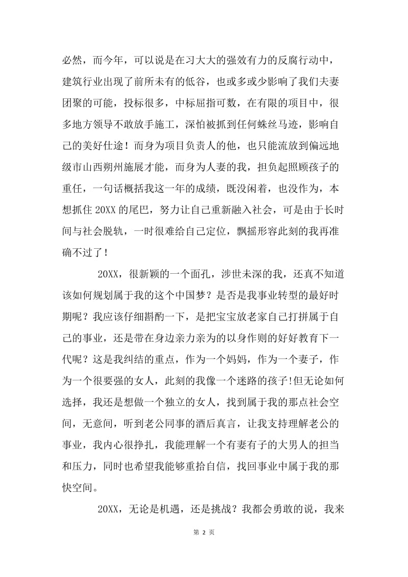20XX 我的中国梦.docx_第2页