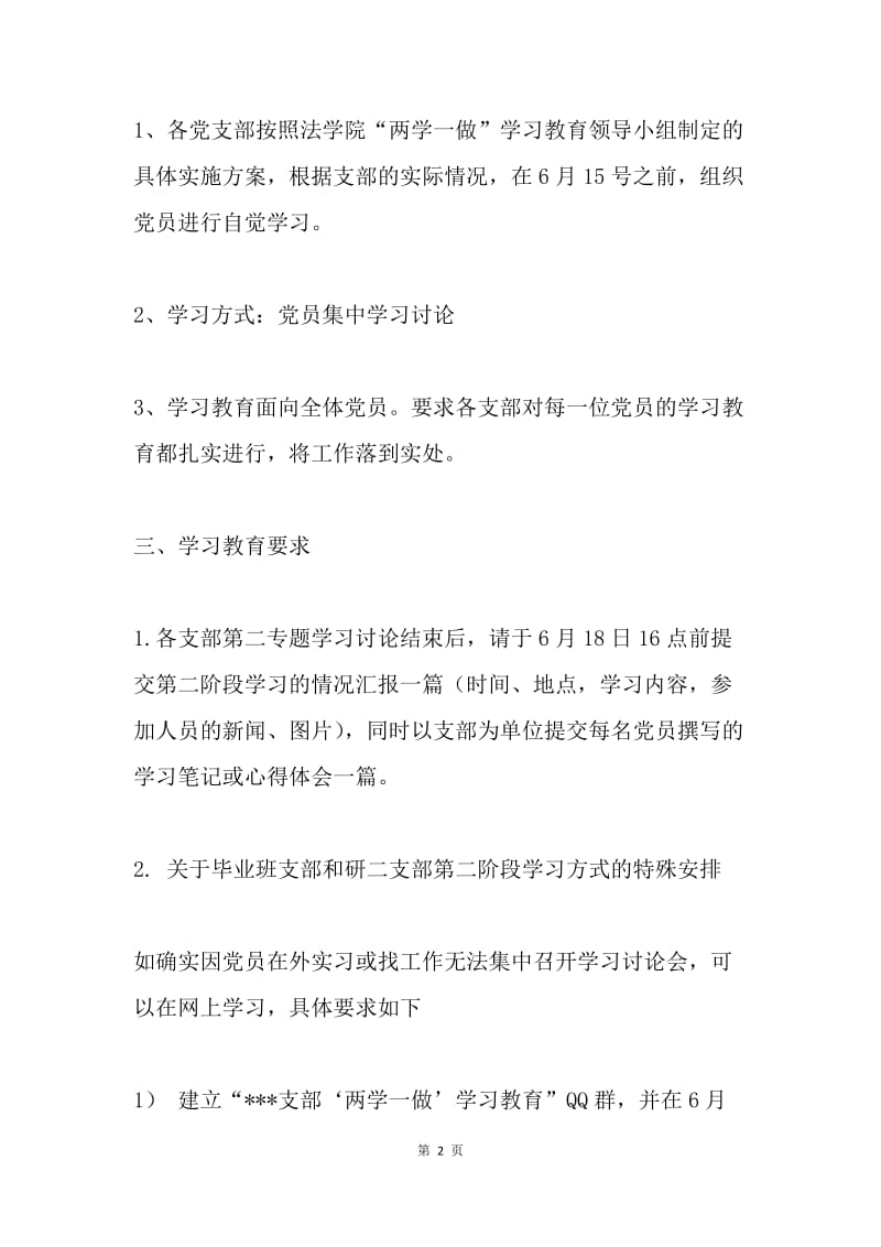 “两学一做”学习教育第二专题学习讨论方案.docx_第2页