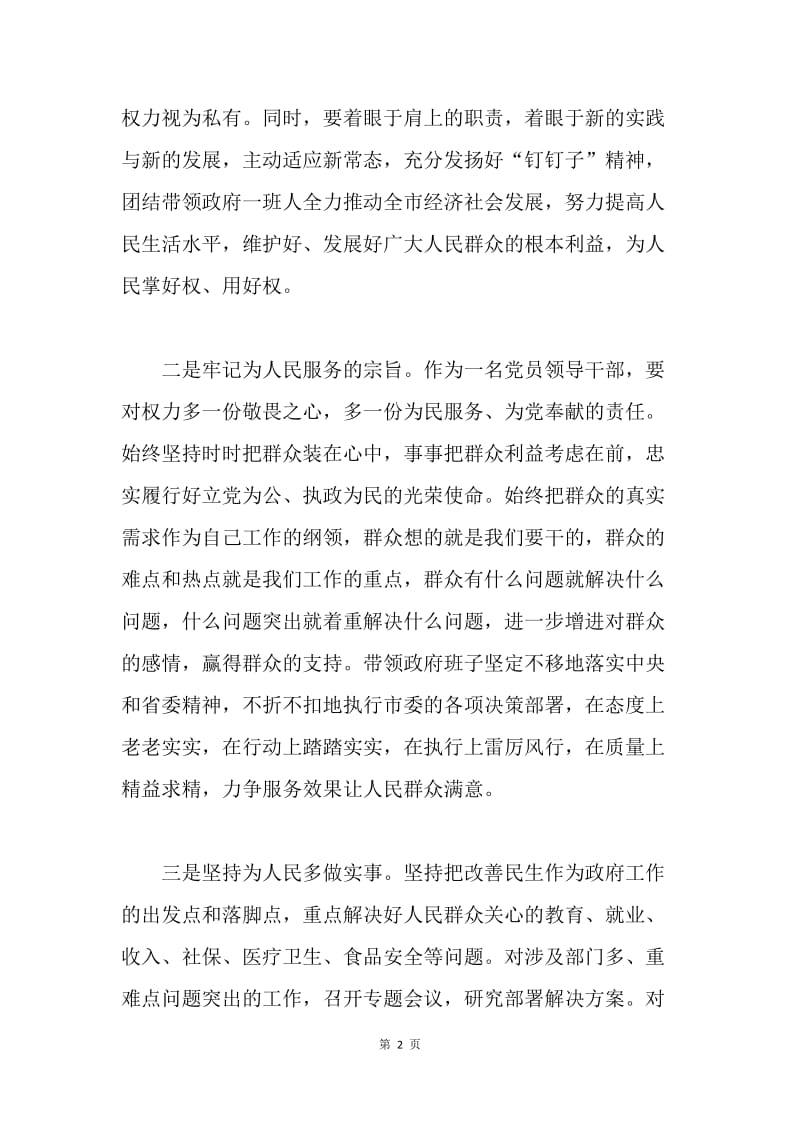 “严以用权”专题学习研讨会发言稿（市委副书记）.docx_第2页