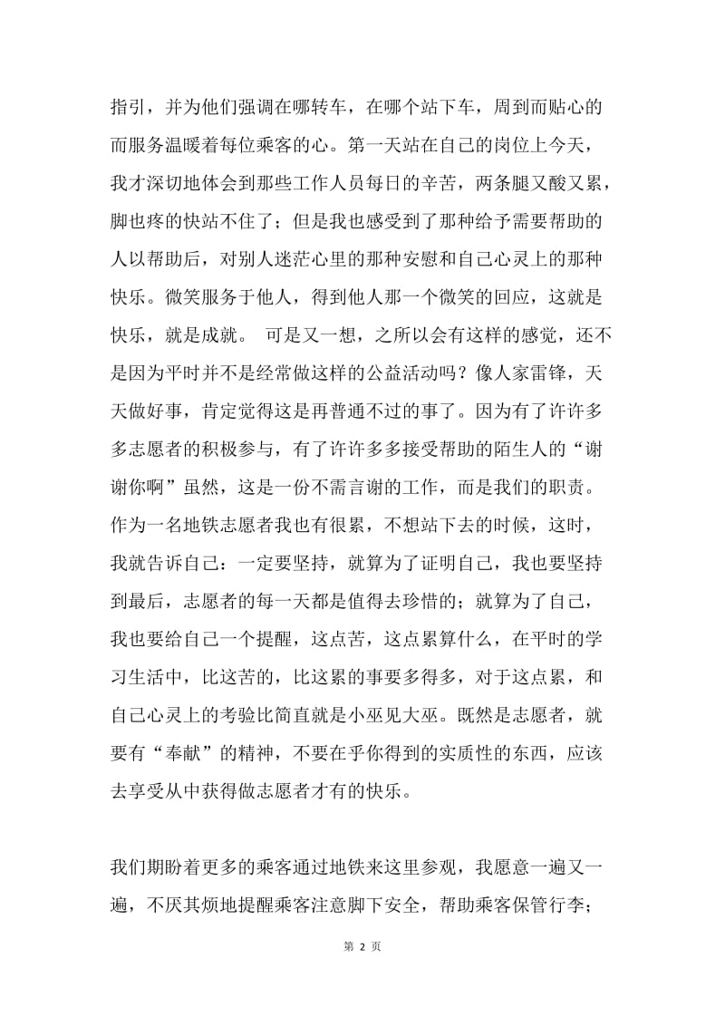 20XX暑期社会实践活动志愿者个人体会集锦.docx_第2页