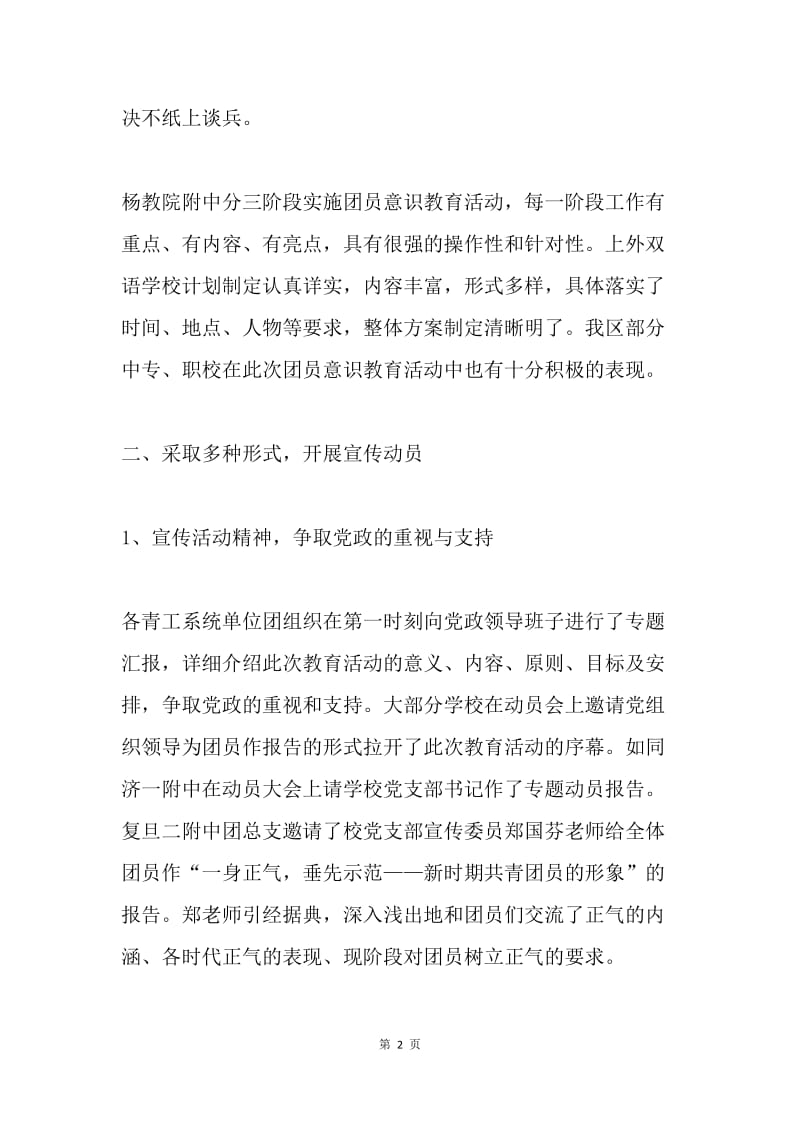 xx区团员意识主题教育活动第一阶段工作总结.docx_第2页