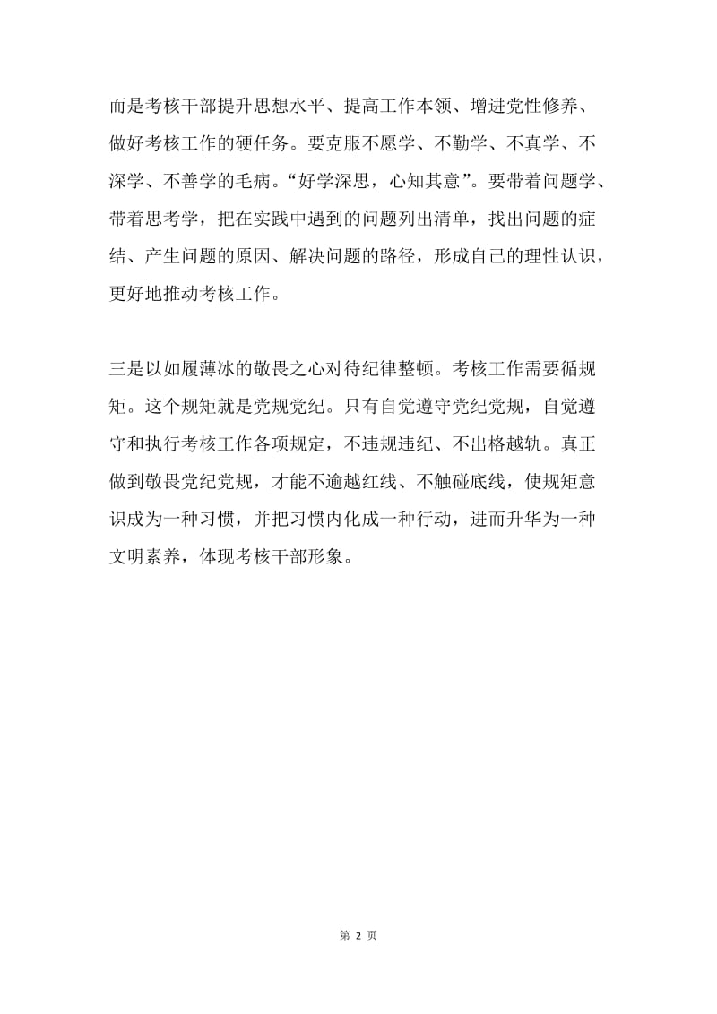 “三新”集中学习教育暨纪律作风整顿活动情况报告.docx_第2页