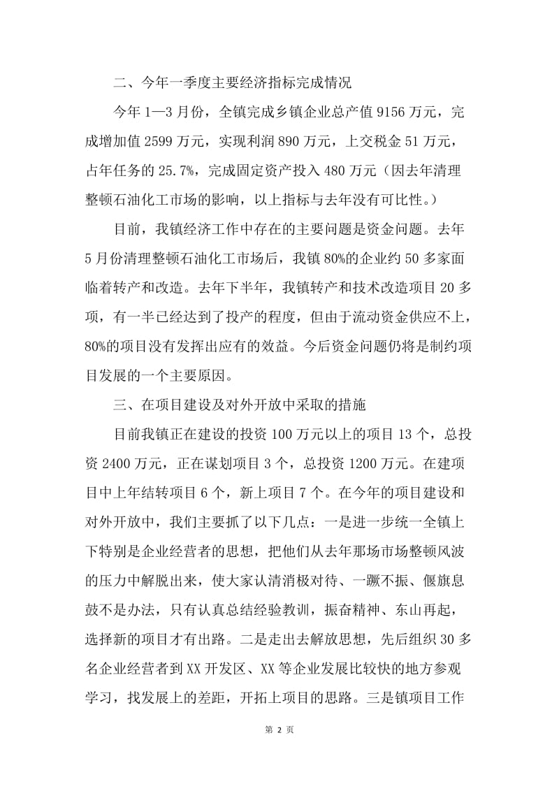 XX乡镇关于乡镇企业及对外开放工作情况汇报.docx_第2页