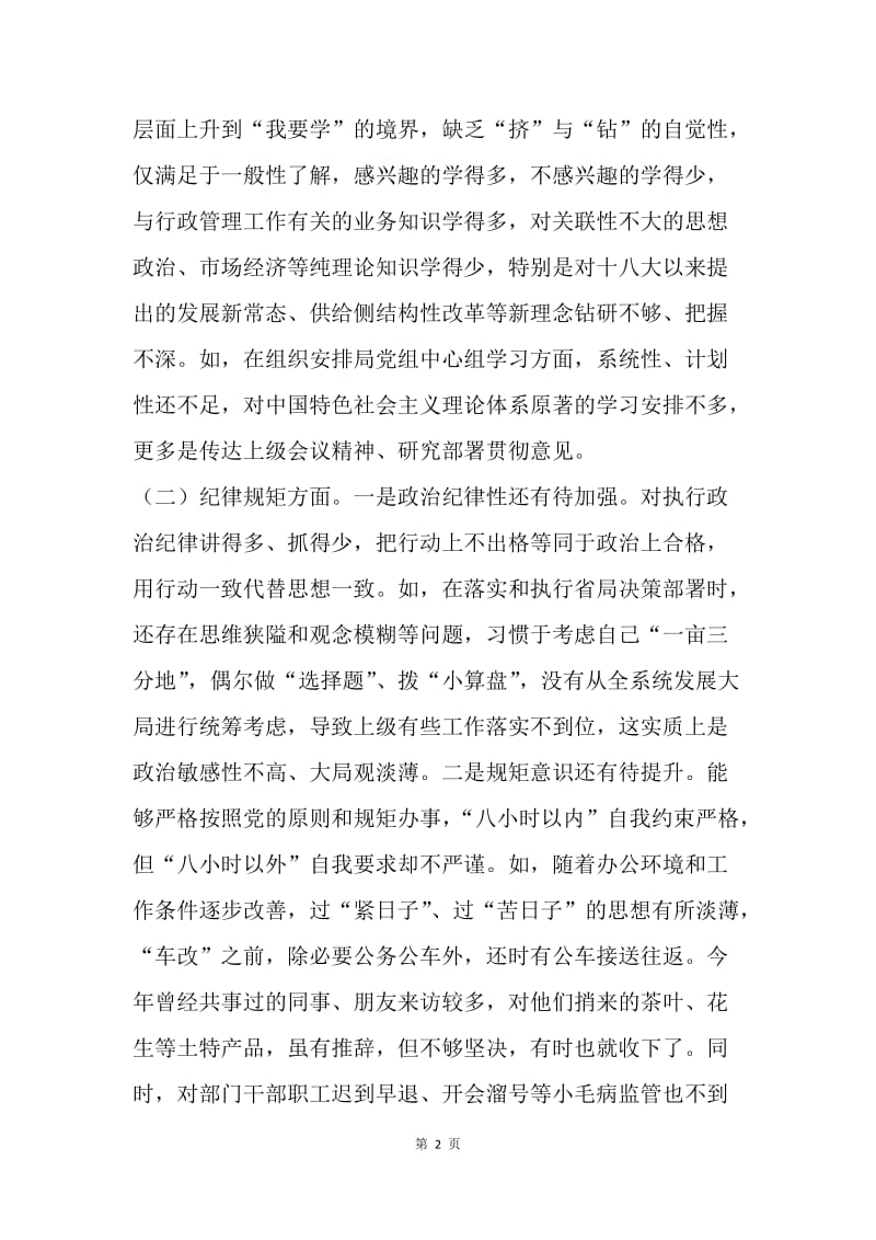 20XX年度民主生活会个人发言提纲及对照检查材料.docx_第2页