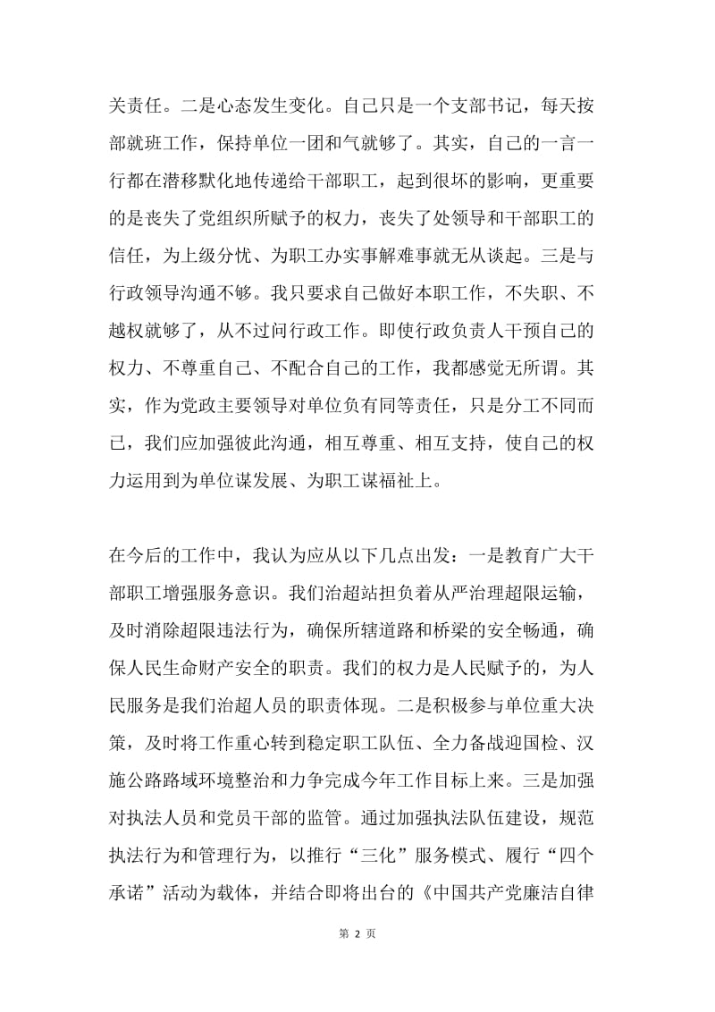 “三严三实”第三次专题研讨会发言稿.docx_第2页