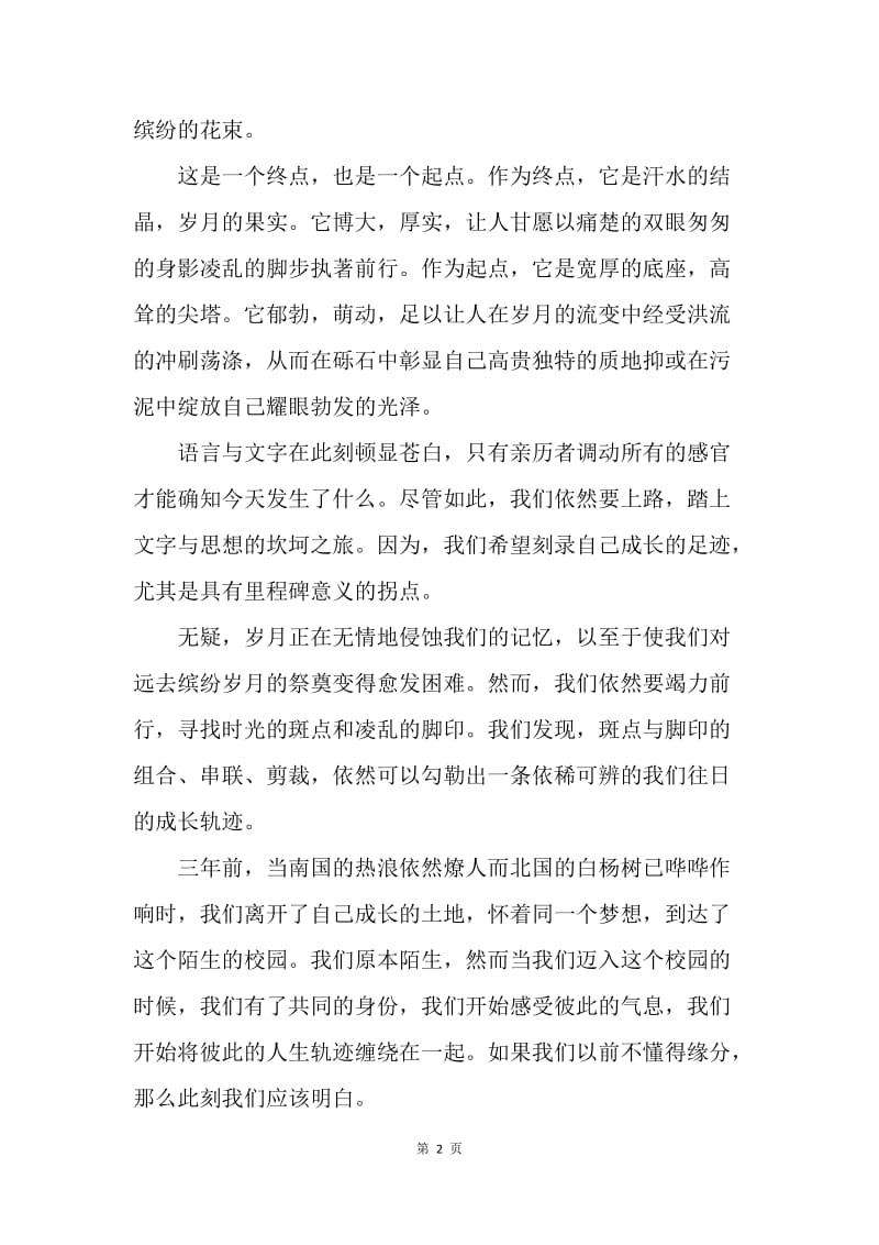 20XX届高三毕业晚会致辞.docx_第2页