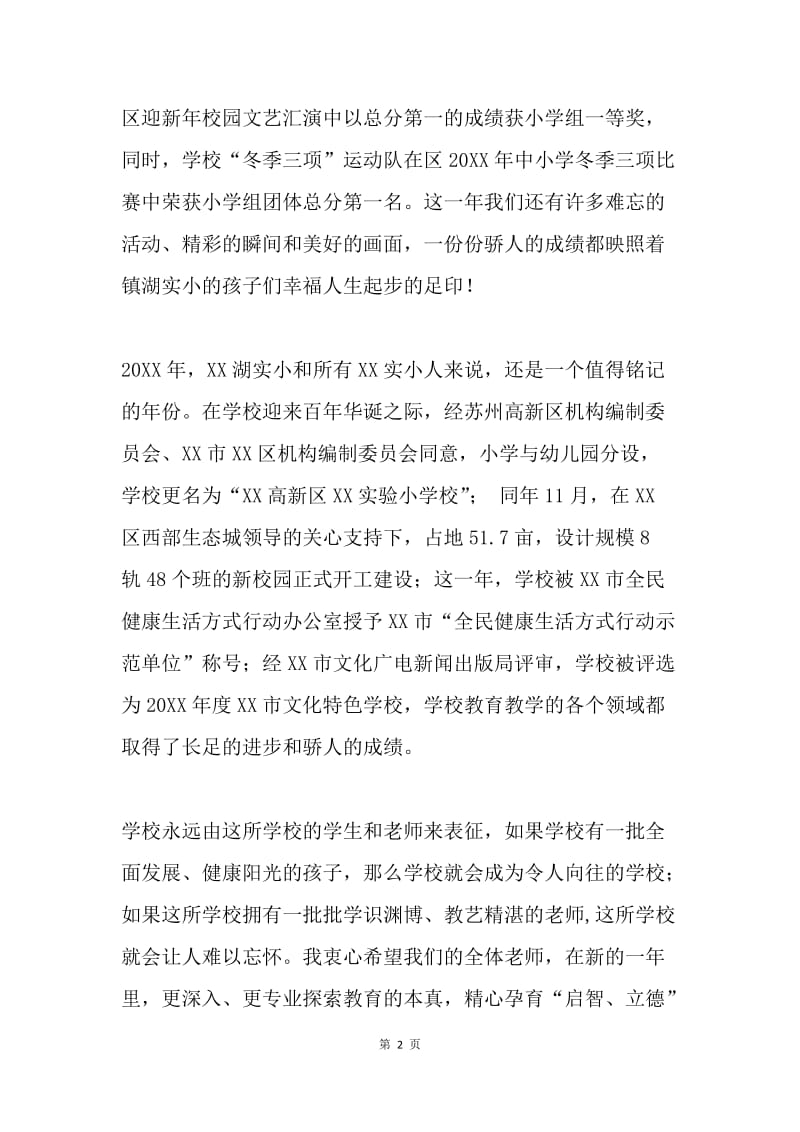 20XX年家长委员会第一次全体委员会议讲话稿.docx_第2页