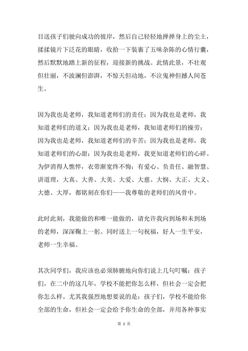 20XX届毕业班誓师大会讲话稿：一个受过教育的人是什么样子的.docx_第2页