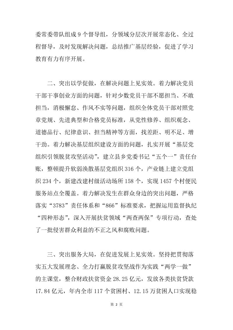 “两学一做”学习教育座谈会发言稿：聚焦脱贫攻坚突出学做结合.docx_第2页