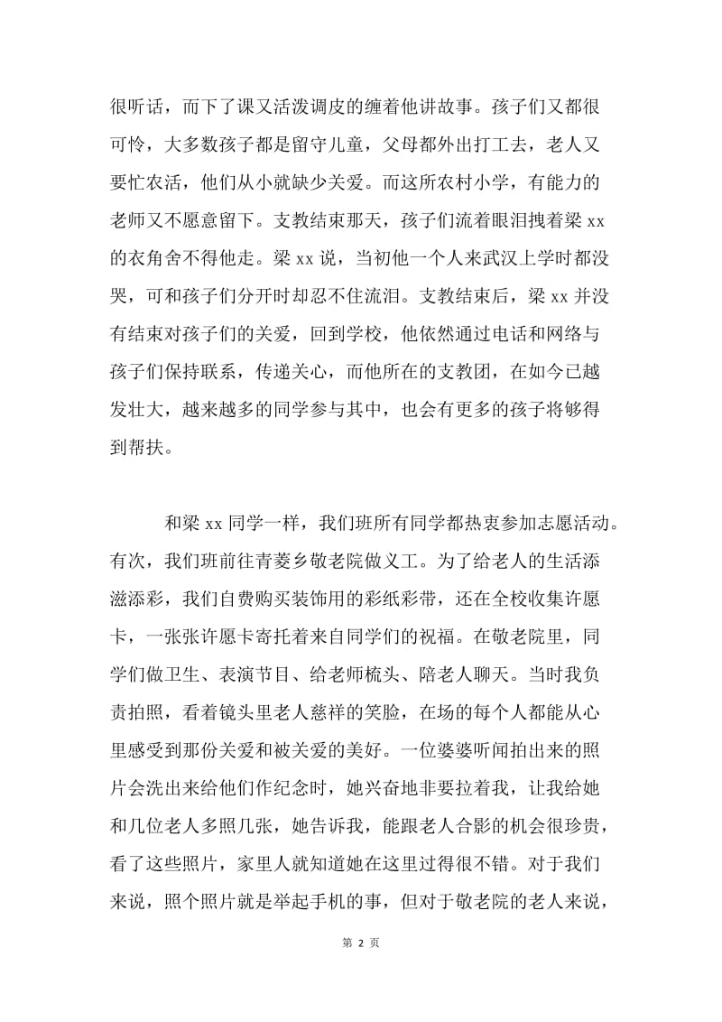 20XX年度学雷锋活动总结表彰大会学生代表发言稿.docx_第2页