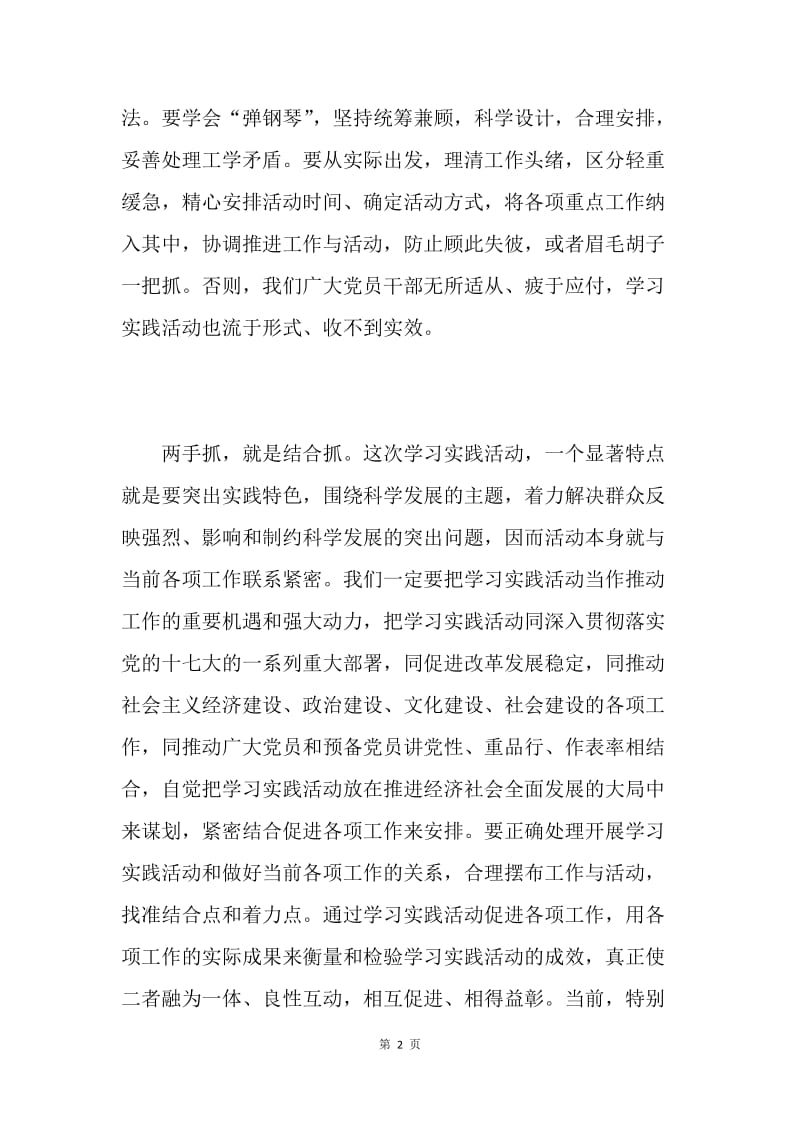 20XX年11月预备党员思想汇报-学习与实践应当并重.docx_第2页