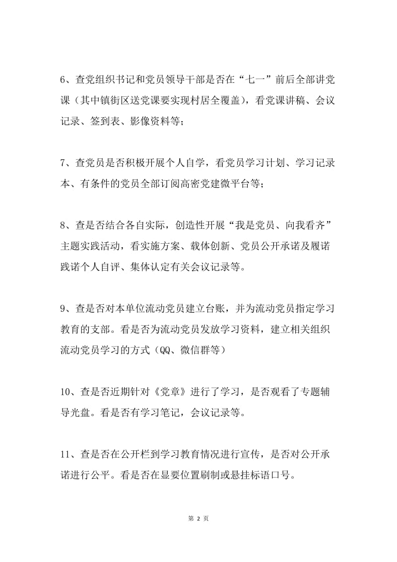 “两学一做”学习教育需要查看的资料.docx_第2页