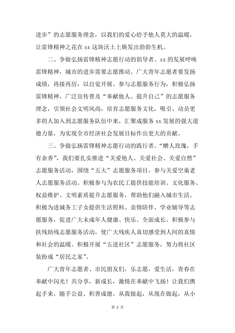 20XX年志愿者协会中国青年志愿者服务日倡议书.docx_第2页