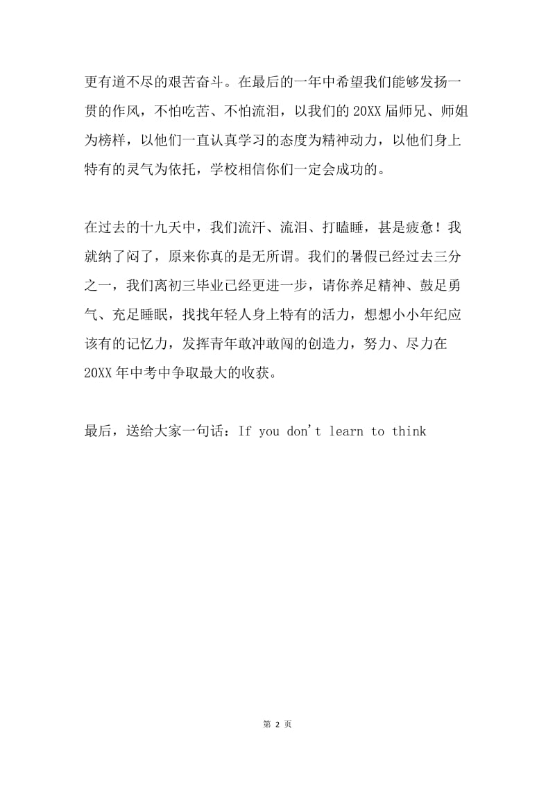 20XX年暑期夏令营结束表彰会上的讲话稿.docx_第2页