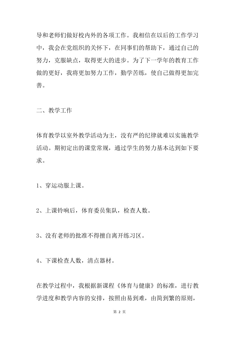 20XX上学期体育教师工作总结.docx_第2页