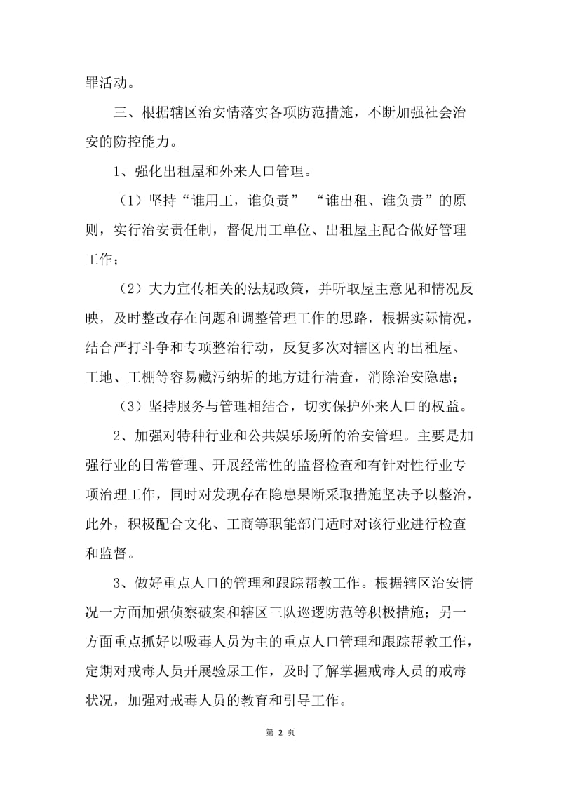 20XX年上半年社区民警工作总结.docx_第2页