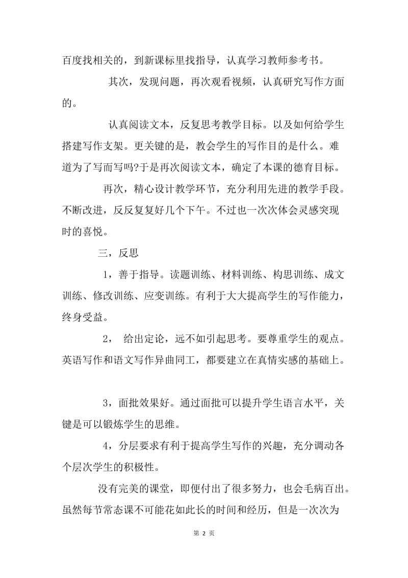 20XX年度上学年校级课赛心得：去经历，便会懂得一切。.docx_第2页