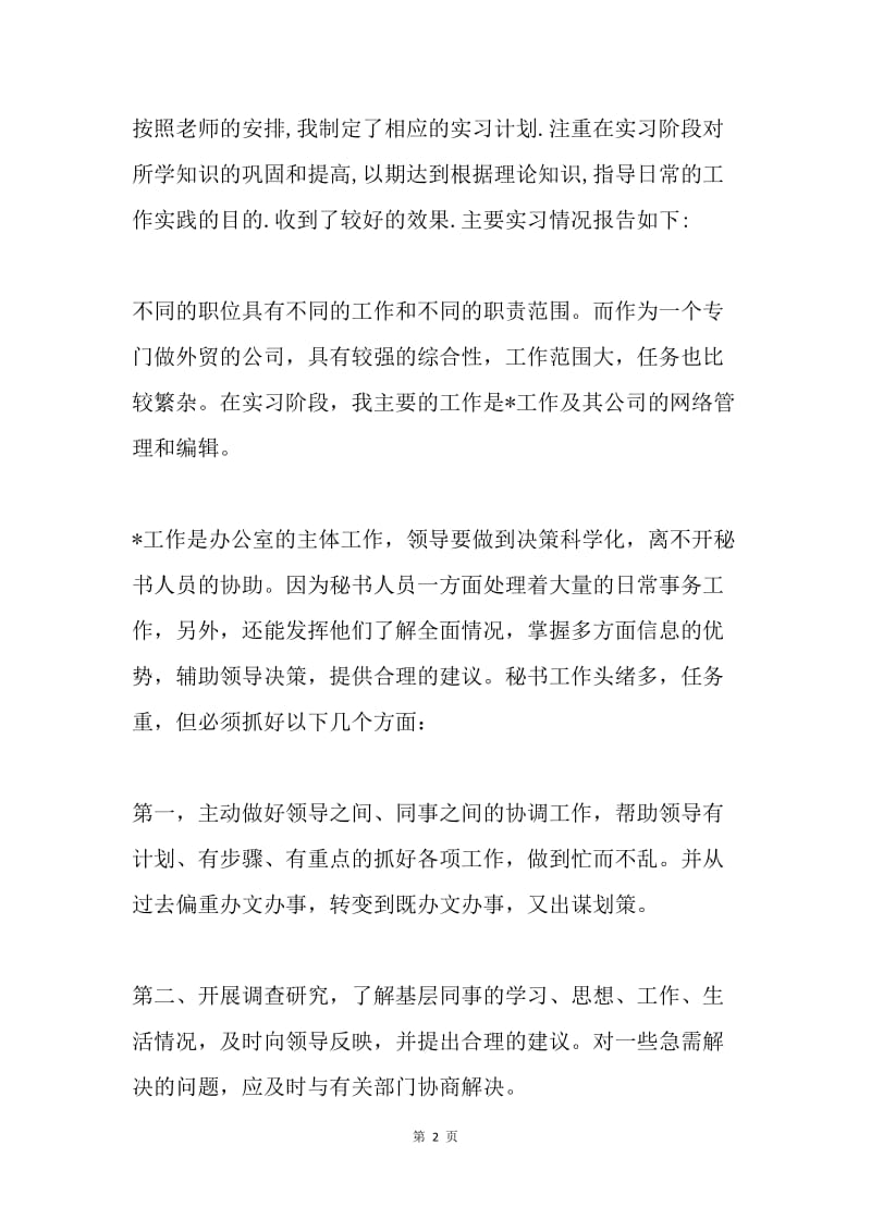 20XX计算机毕业实习总结.docx_第2页