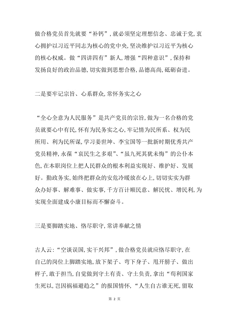 “不忘初心、继续前进”心得体会：不忘初心 立足岗位发挥正能量.docx_第2页