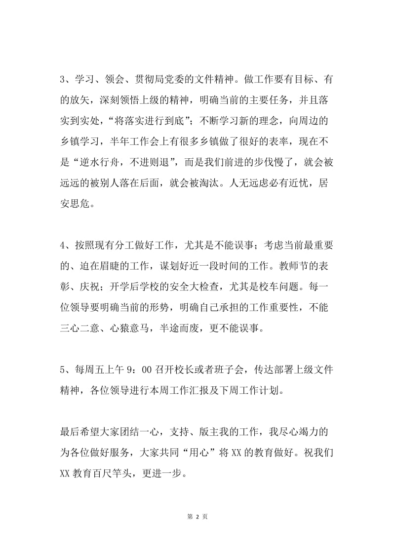 20XX年教育办工作会议讲话稿.docx_第2页