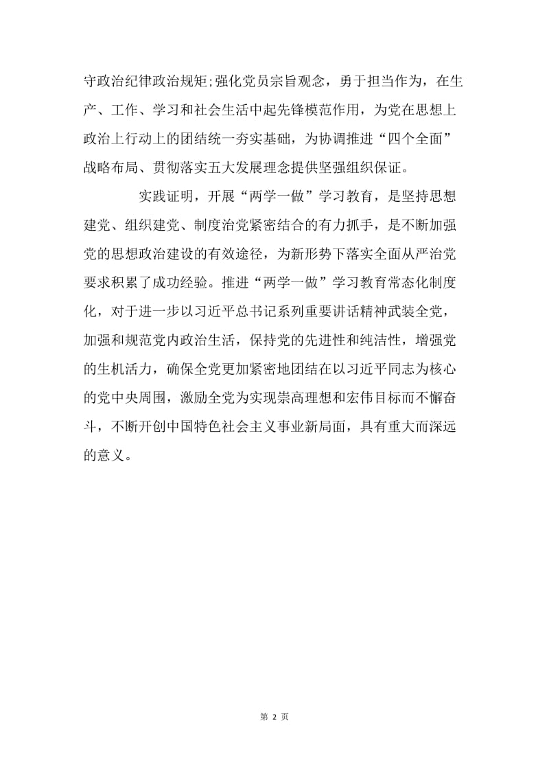 “两学一做”学习教育的重大意义.docx_第2页