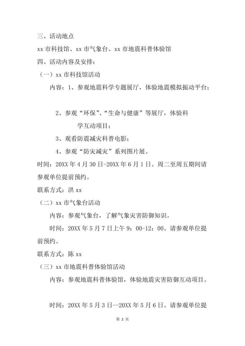 512防灾减灾日科学防灾减灾你我共参与系列活动方案.docx_第2页