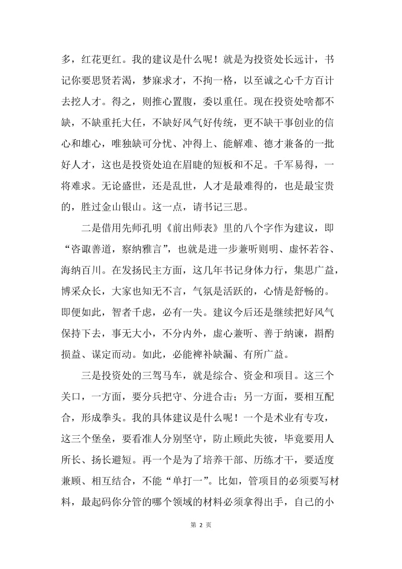 2018年民主生活会批评建议提纲.docx_第2页