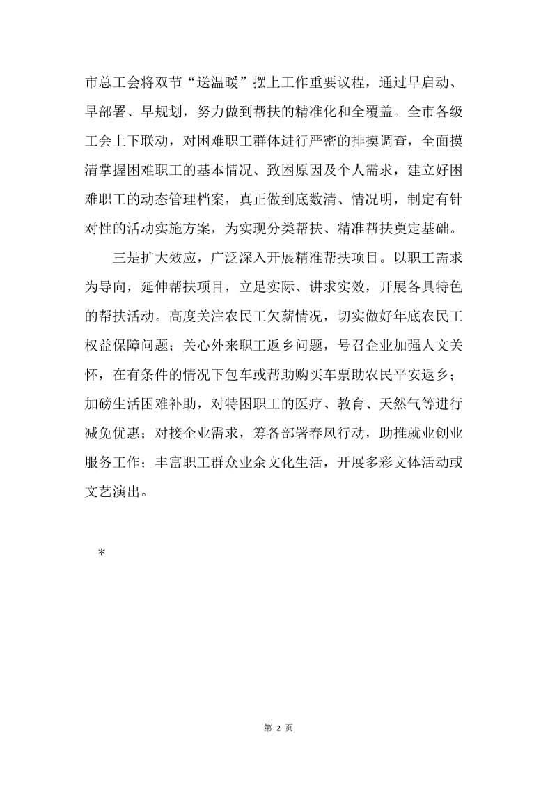 2018年元旦春节双节“送温暖”活动总结.docx_第2页