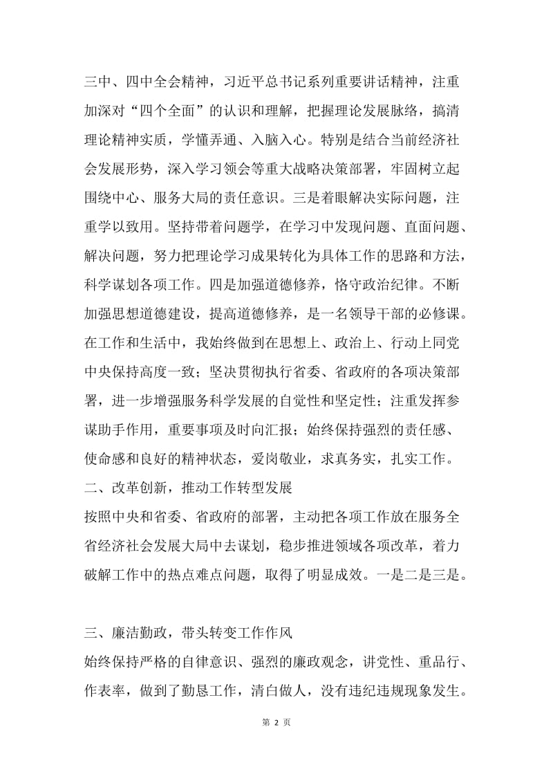 20XX年度个人述职述德述廉报告.docx_第2页