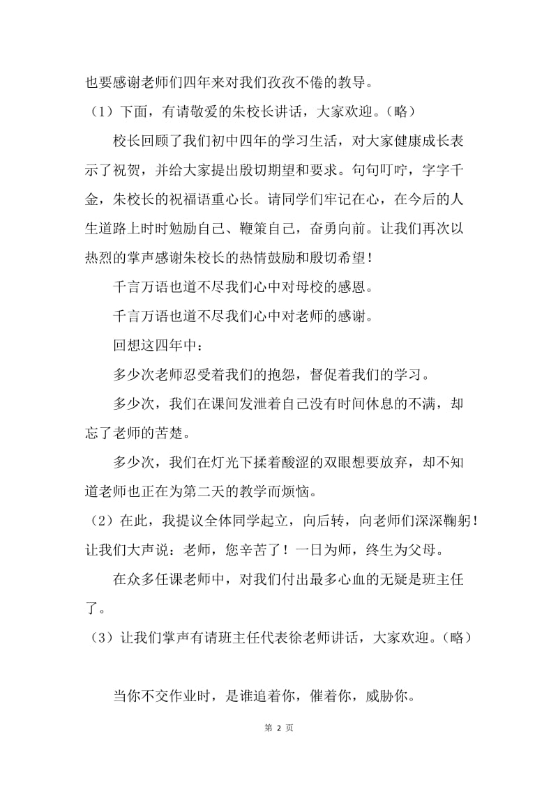 20XX届毕业典礼主持稿.docx_第2页